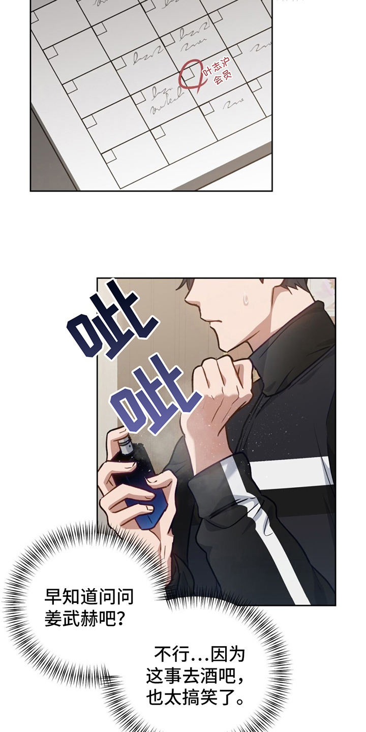 在香气中游泳漫画,第7章：预感成真2图