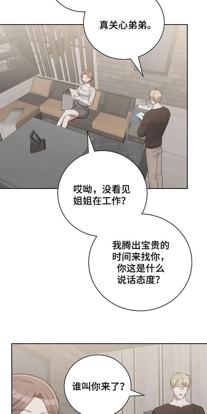 在香气中游泳漫画,第75话2图