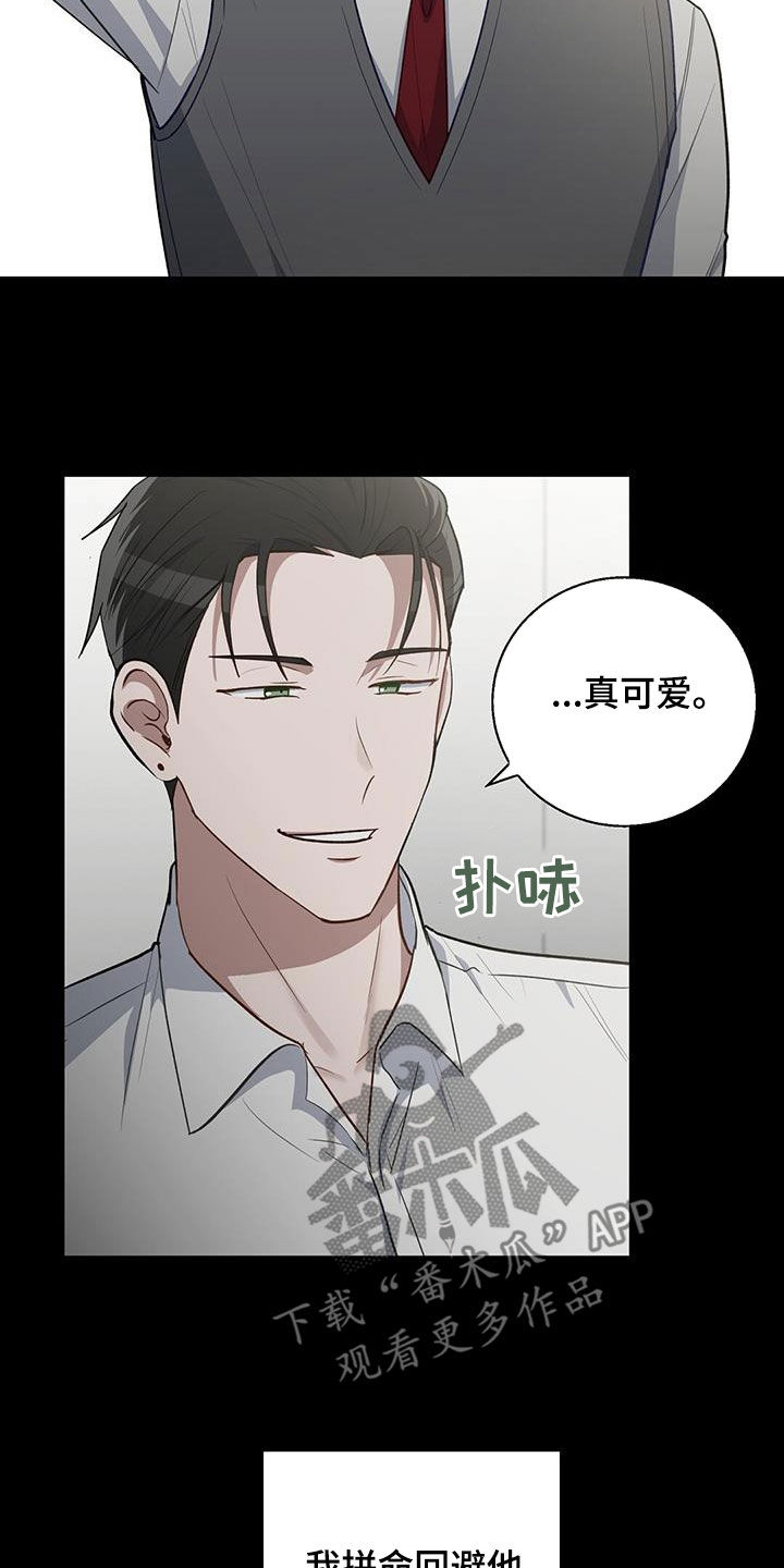 在香气中游泳漫画免费下漫画,第81话1图