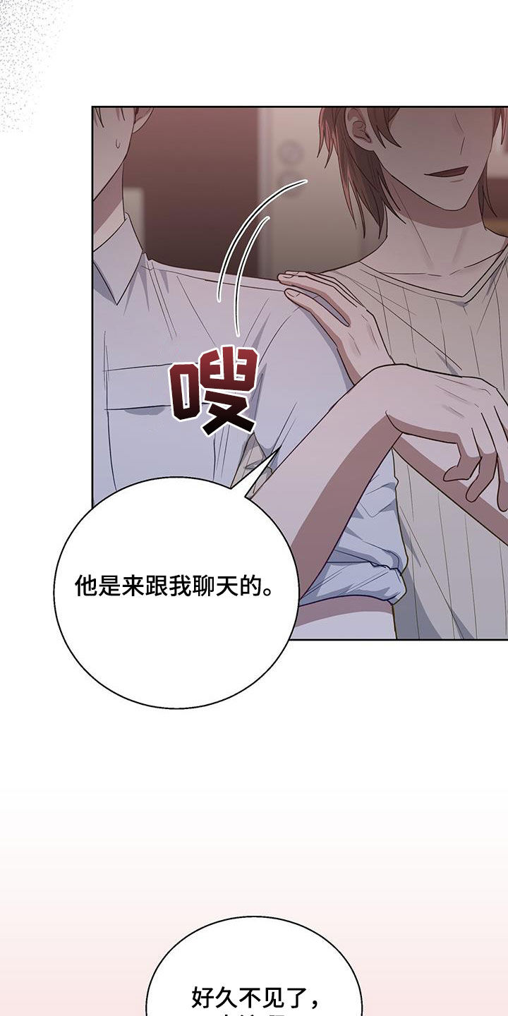 在香气中游泳无尽漫画,第93话1图