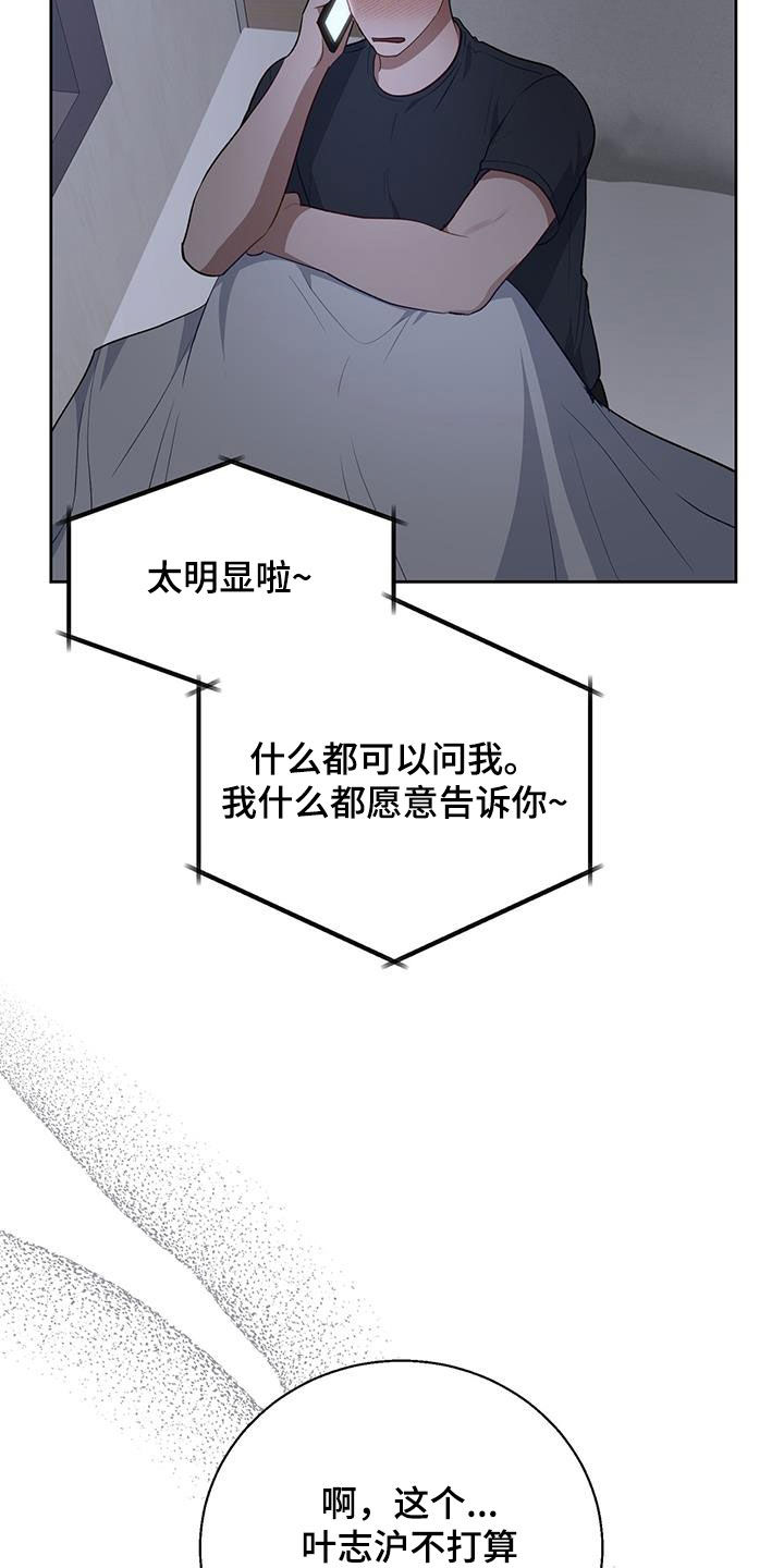 在香气中游泳漫画,第98话2图