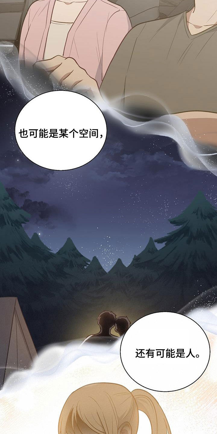 在香气中游泳别名叫什么来着漫画,第54话1图