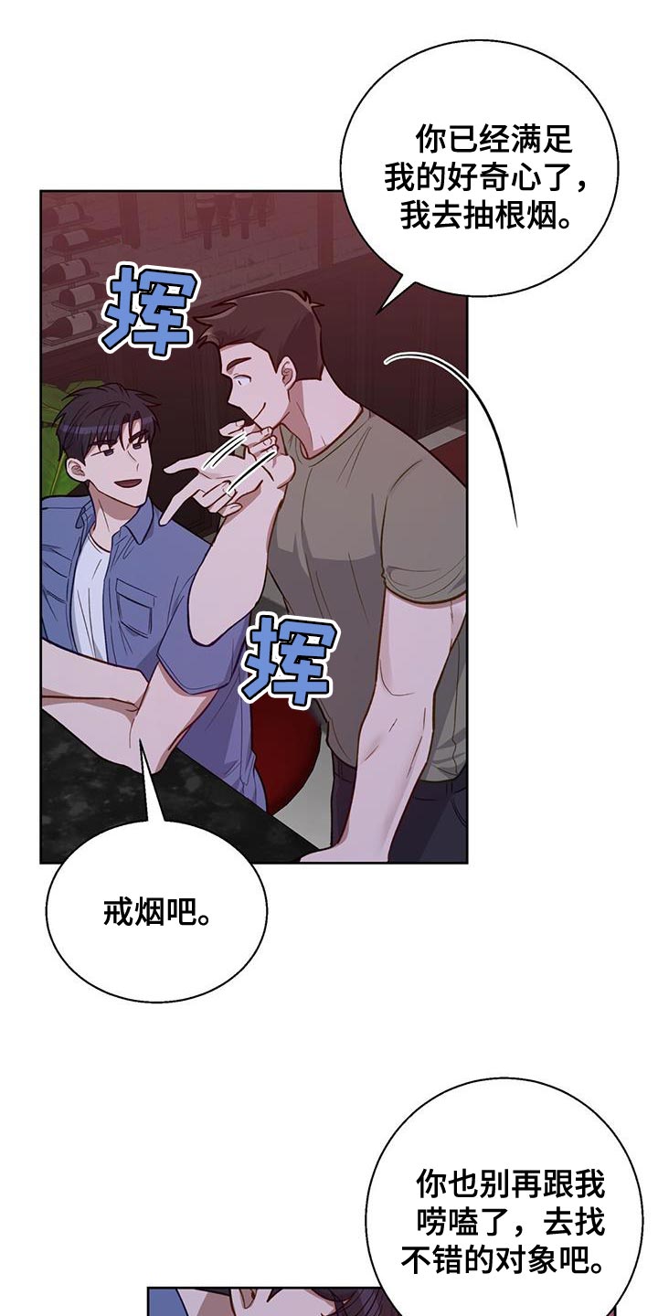 在香气中游泳结局漫画,第29话1图