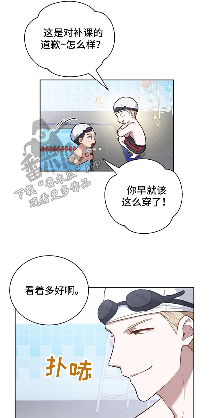在香气中游泳漫画,第18章：认真1图