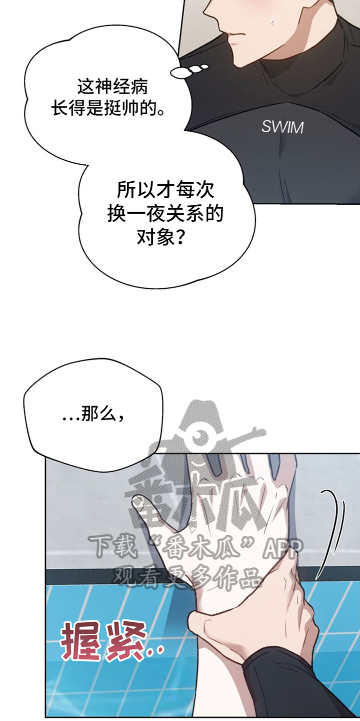 在香气中游泳漫画,第10话2图