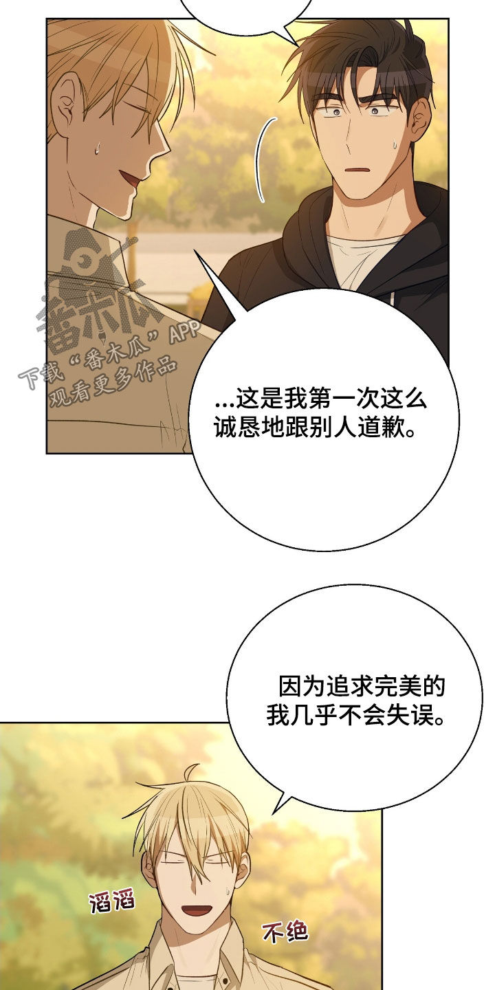 在香气中游戏漫画,第109话1图