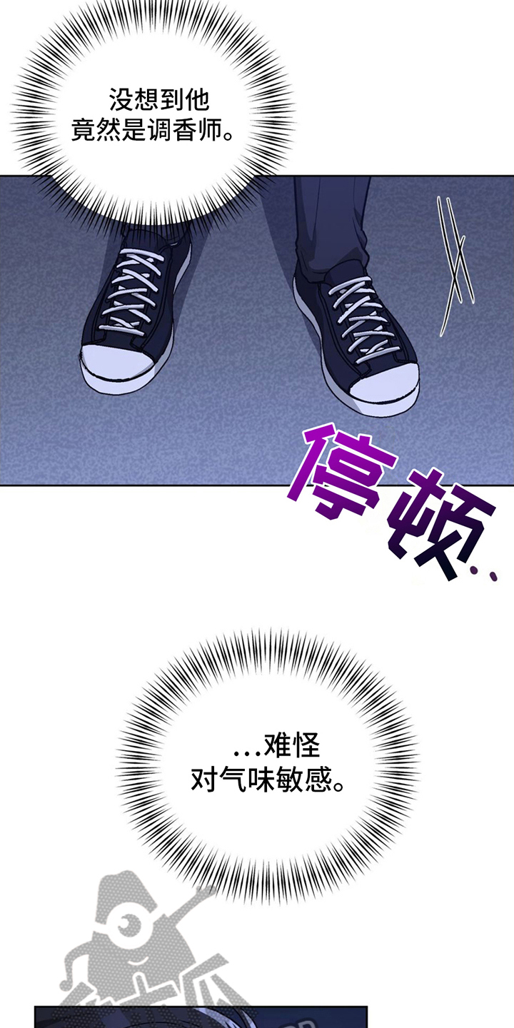 在香气中游泳漫画,第11话2图