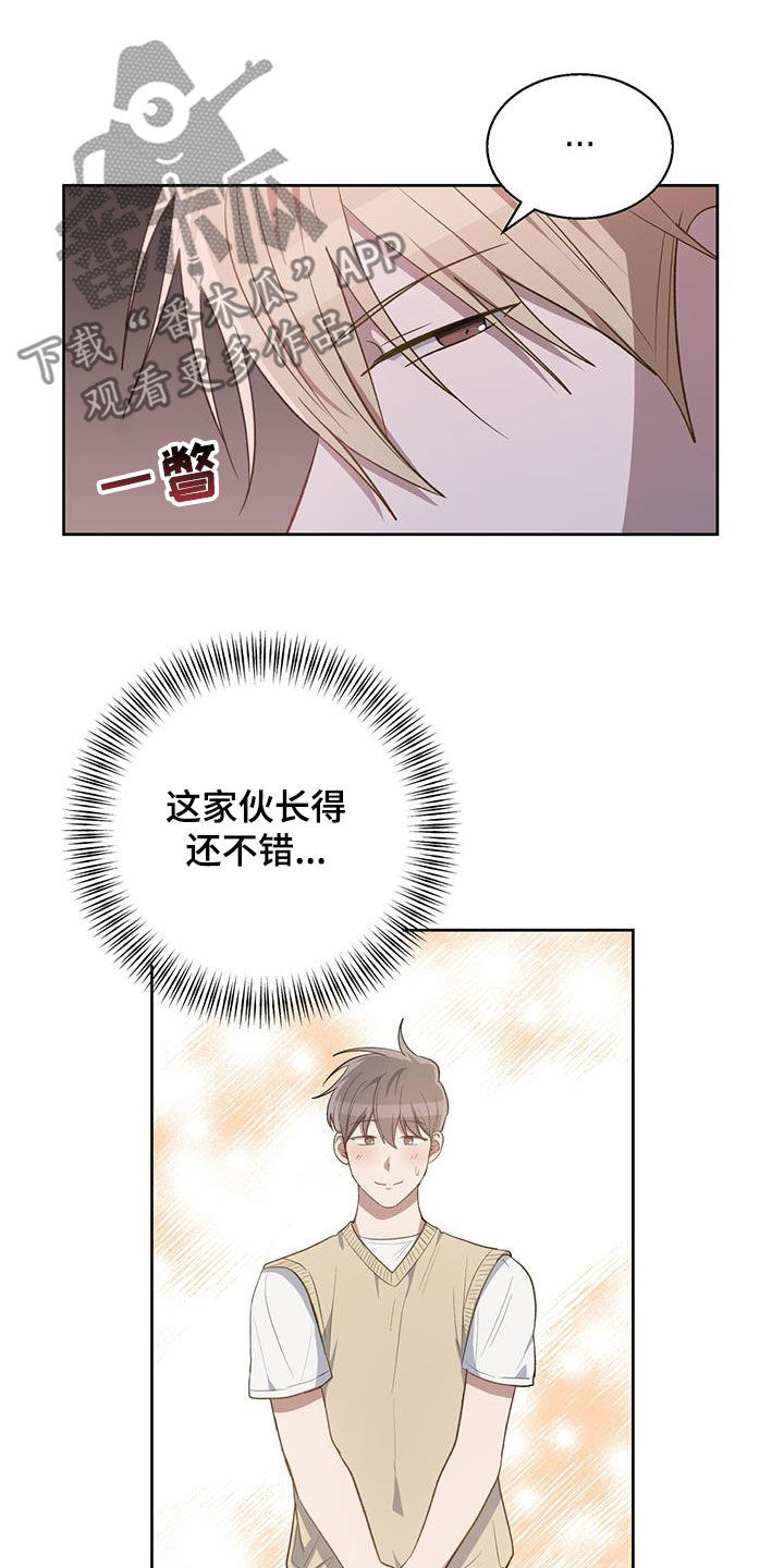 在香气中游泳无尽漫画,第93话2图