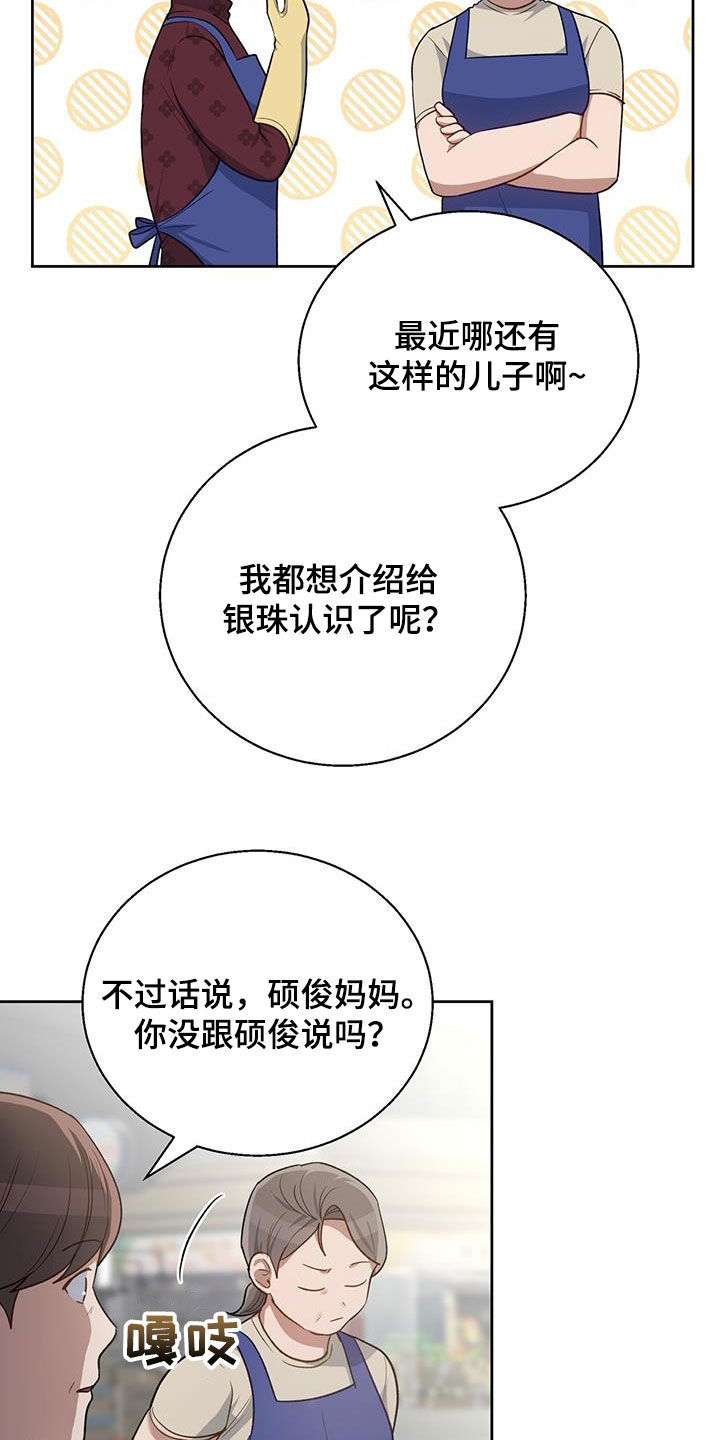 在香气中唤醒尘封的诗意漫画,第87话2图