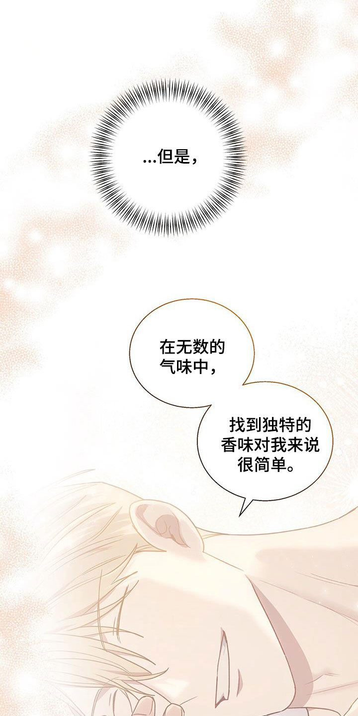 在香气中游泳结局漫画,第63话2图