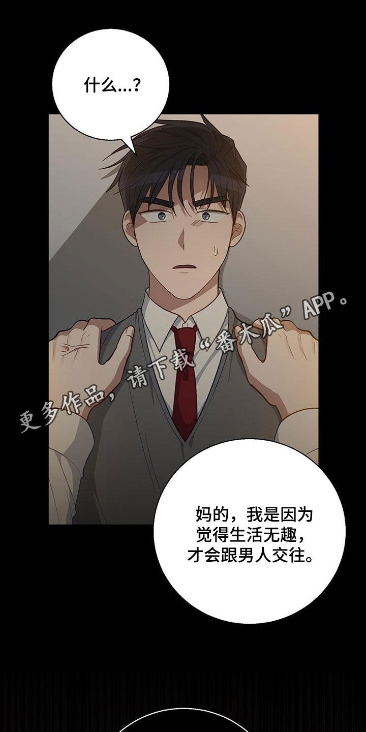 在香气中游泳漫画,第82话1图