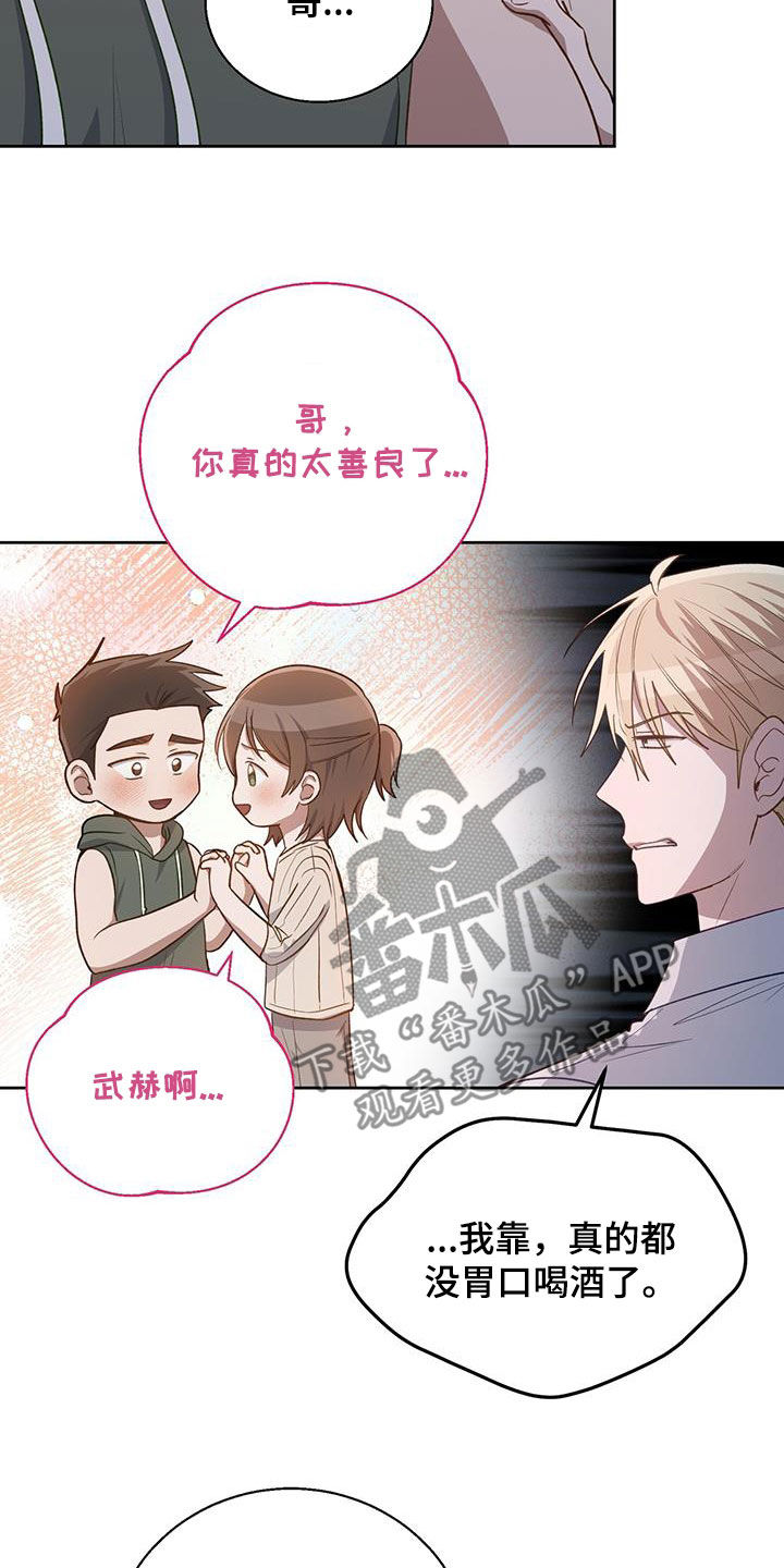 在香气中游泳漫画,第94话2图