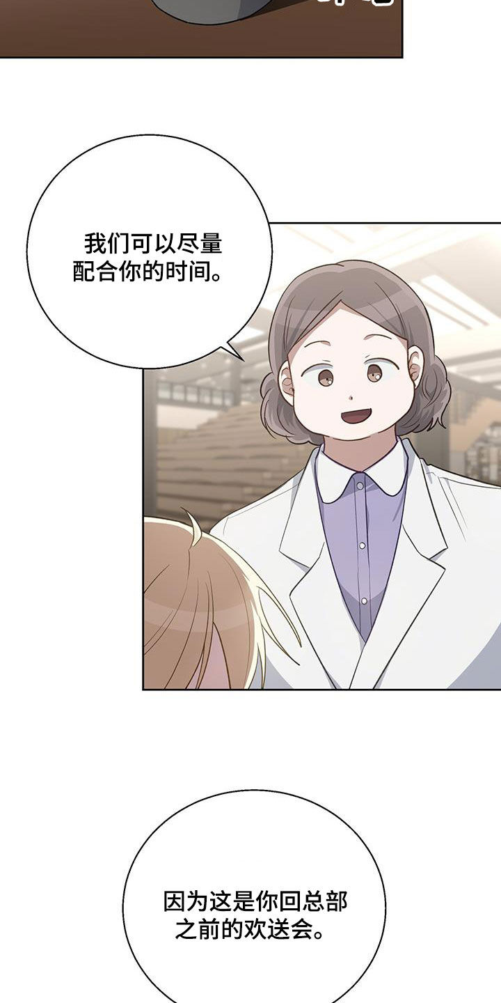 在香气中游泳漫画,第86话2图