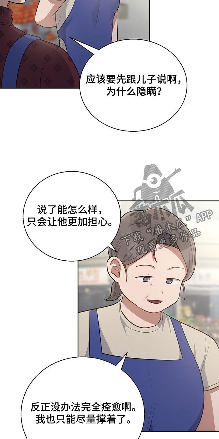 在香气中游泳结局漫画,第87话1图