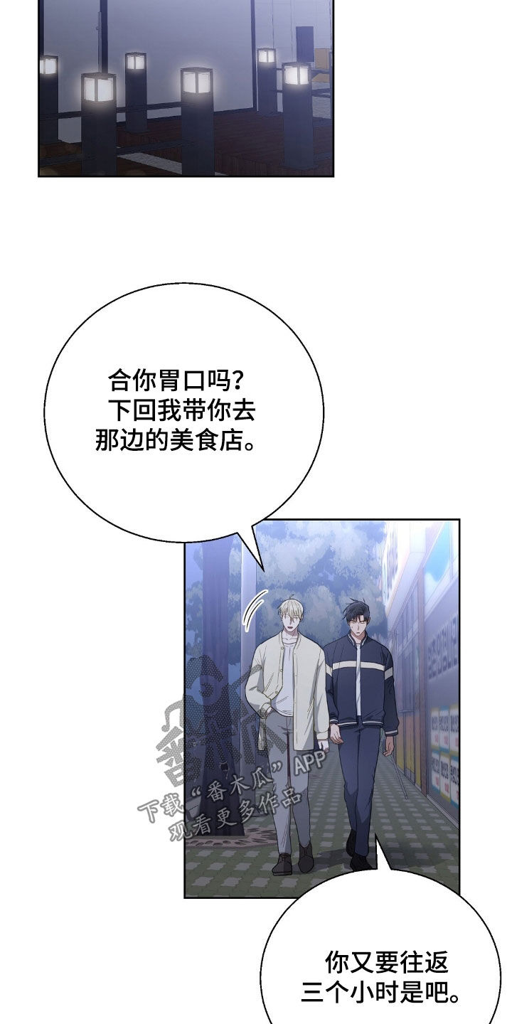 在香气中游泳漫画,第120话2图