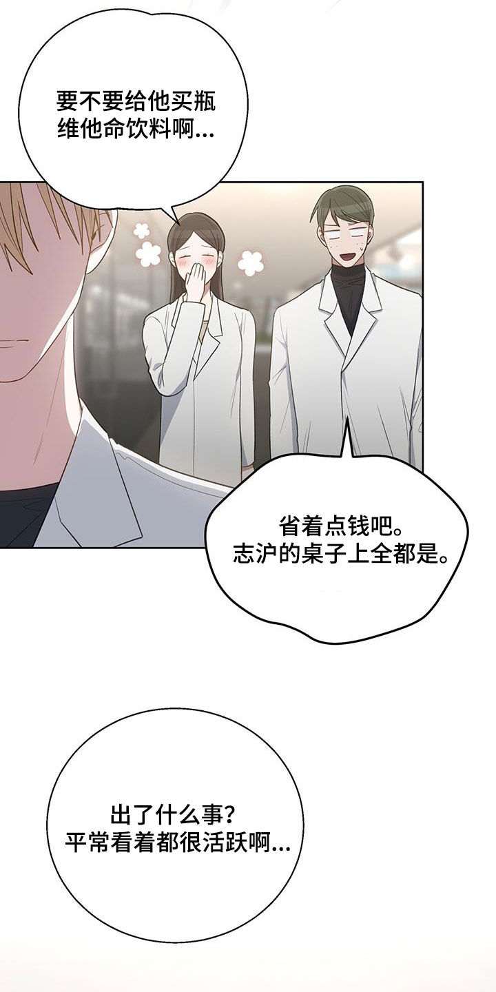 在香气中疗愈你自己的心情漫画,第95话2图