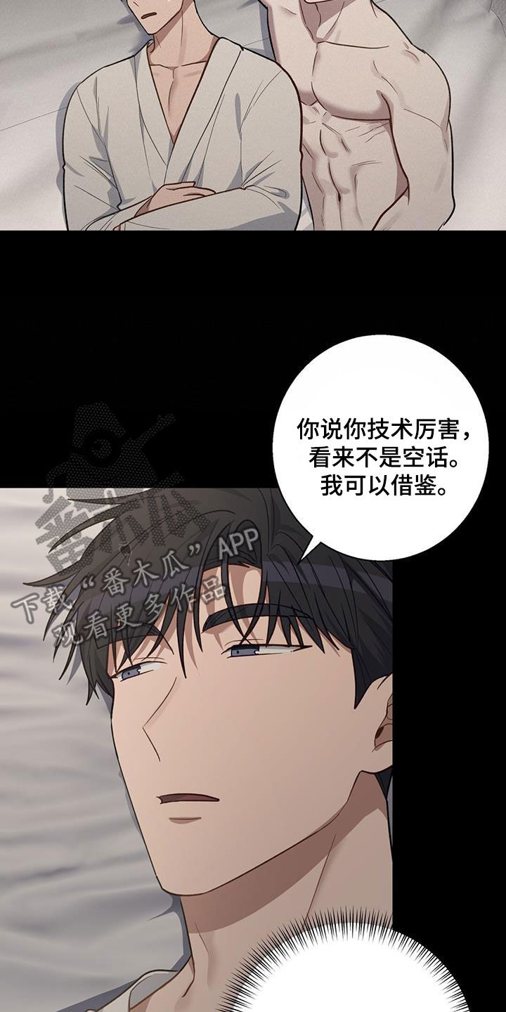 在香气中游泳无尽漫画,第42话1图