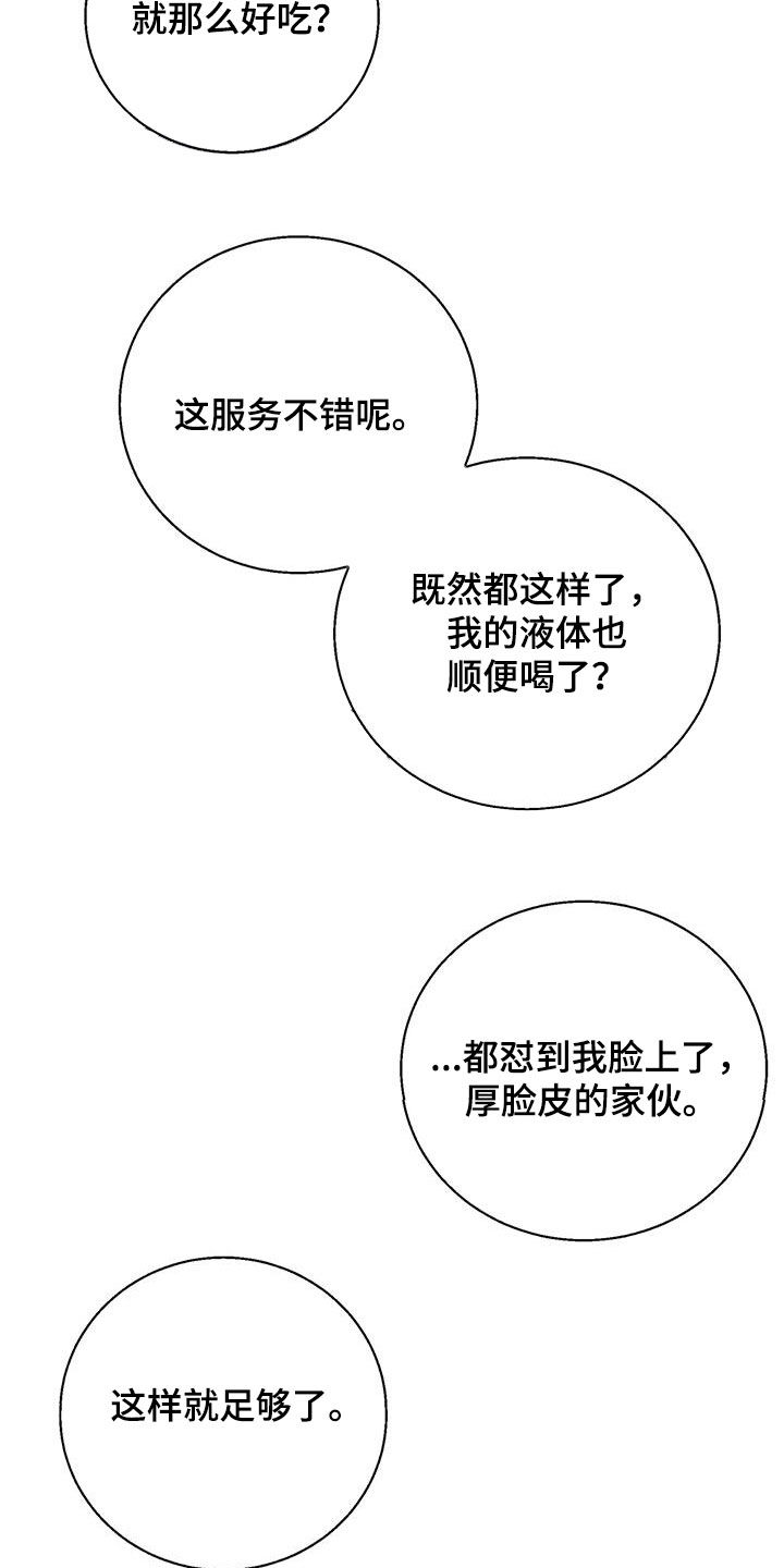 在香气中游泳结局漫画,第99话2图