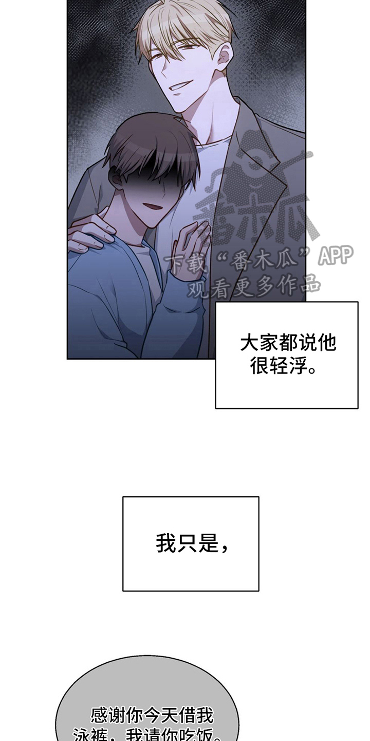 在香气中唤醒尘封的诗意漫画,第17章：拒绝2图