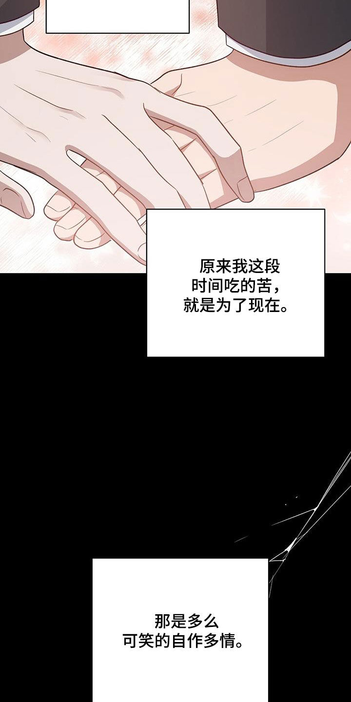 在香气中游泳无尽漫画,第80话2图