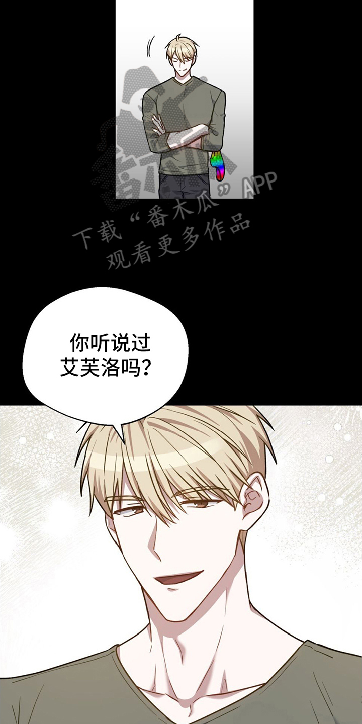 在香气中游戏漫画,第11章：调香师2图