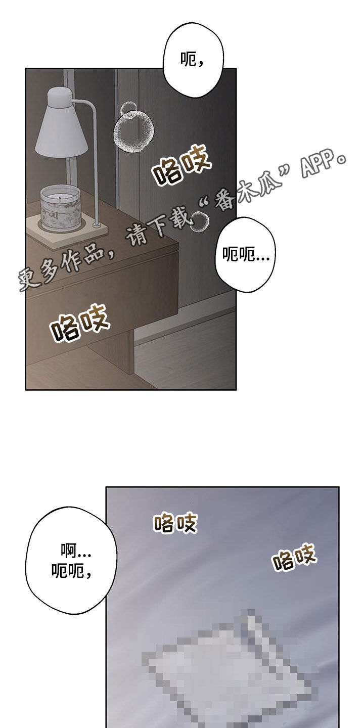 在香气中游泳漫画,第48话1图