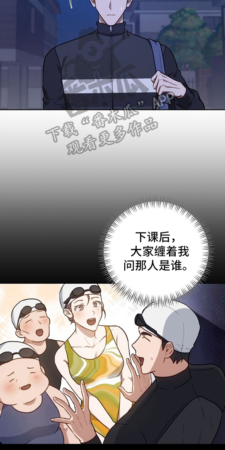 在香气中游泳漫画,第10话1图
