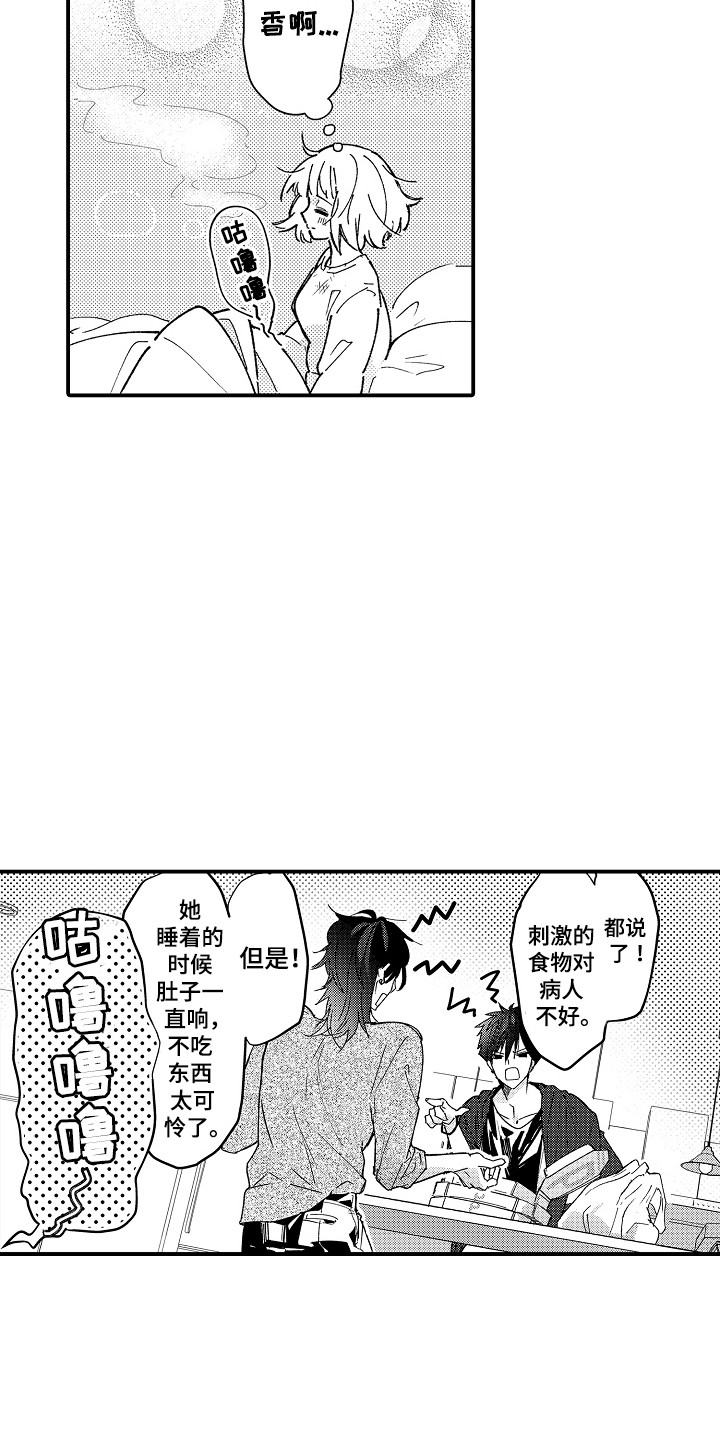 竹马天降都是你漫画,第5话2图