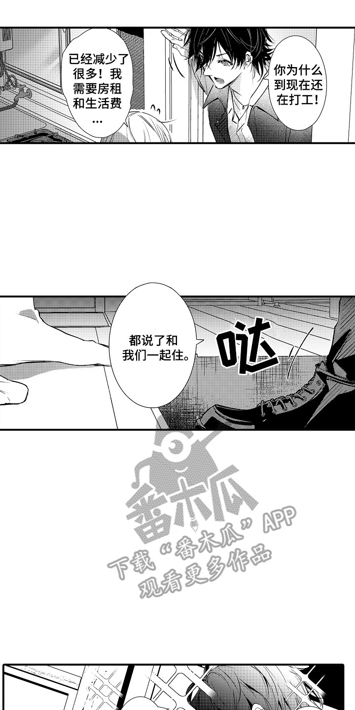 竹马我放弃你了漫画,第10话2图