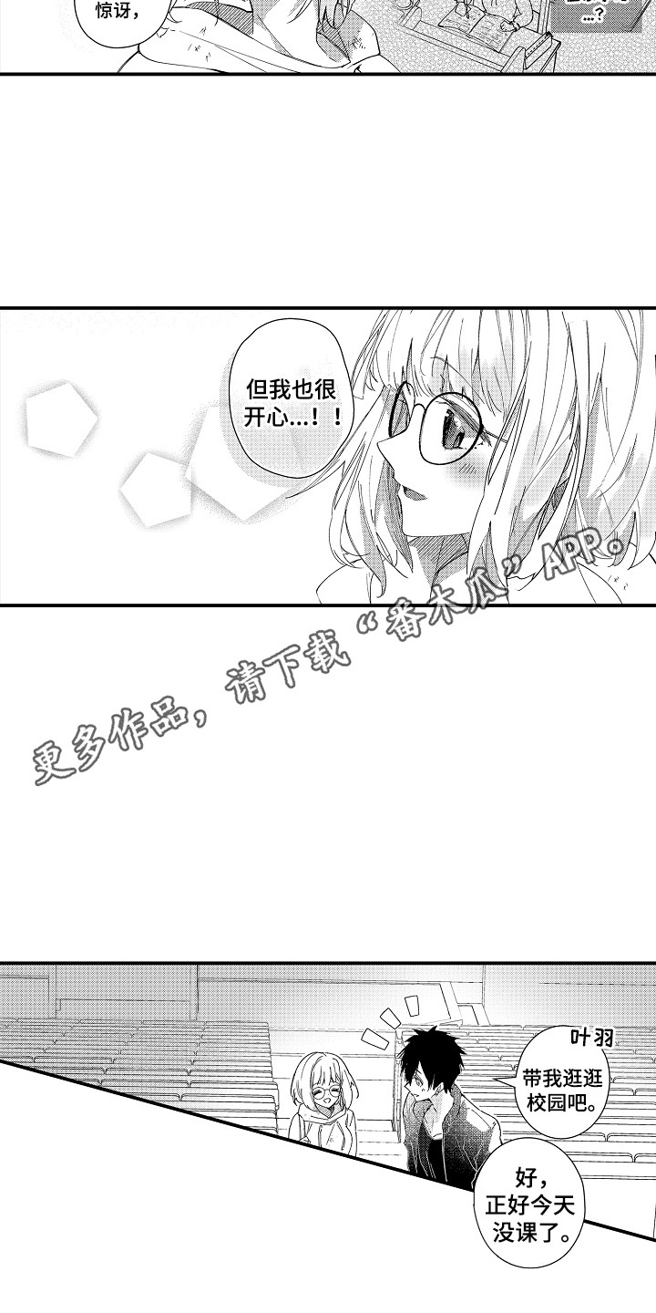 竹马我放弃你了漫画,第7话2图