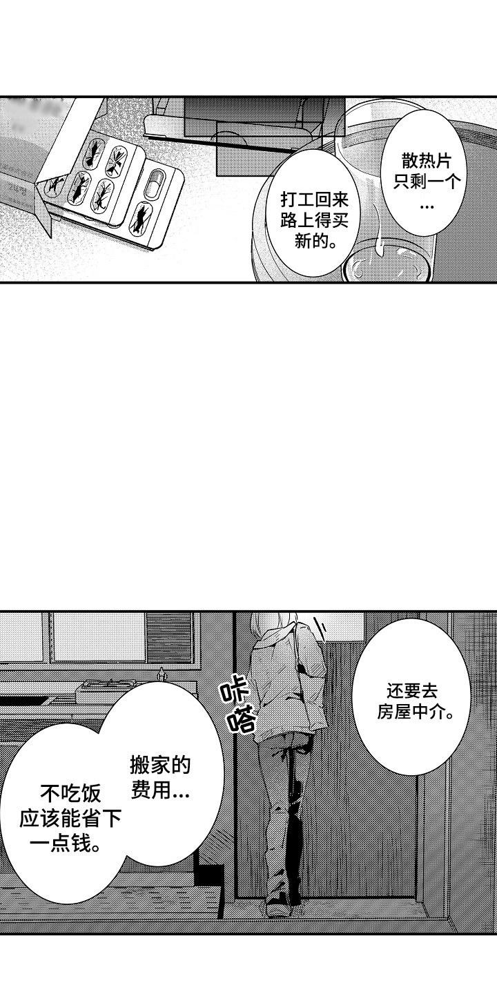 竹马二三事漫画,第2话1图