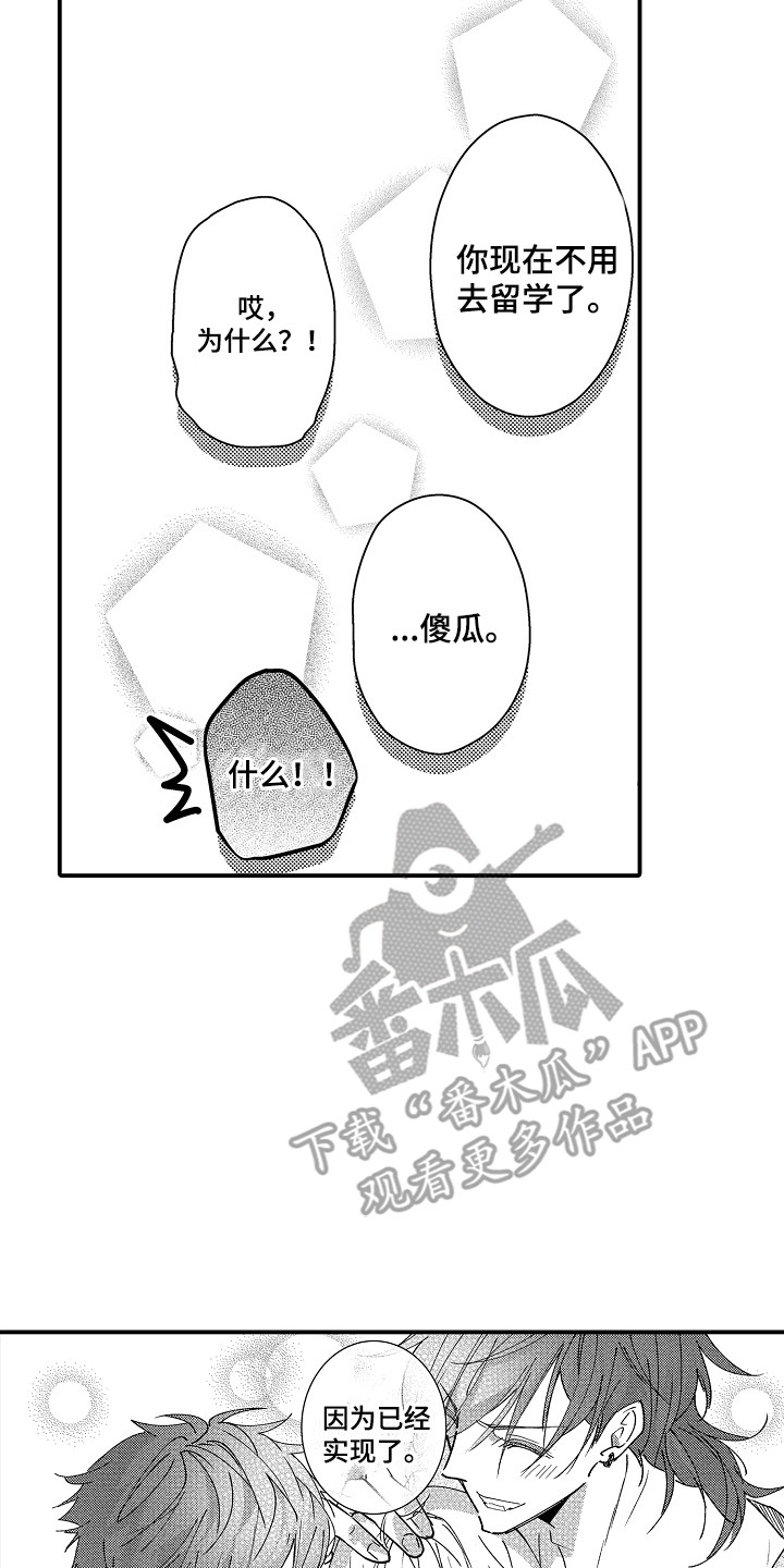 竹马二选一漫画下拉式免费观看漫画,第6话1图