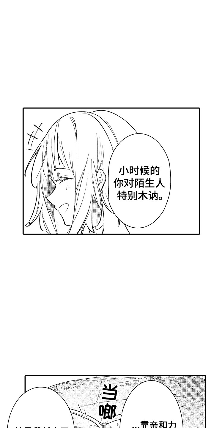 竹马我放弃你了漫画,第11话2图