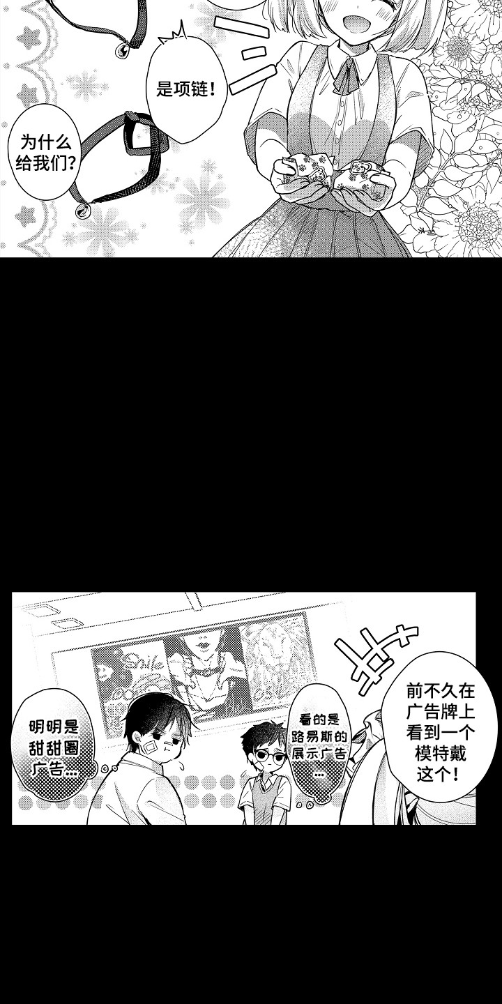 竹马天降都是你漫画,第1话1图