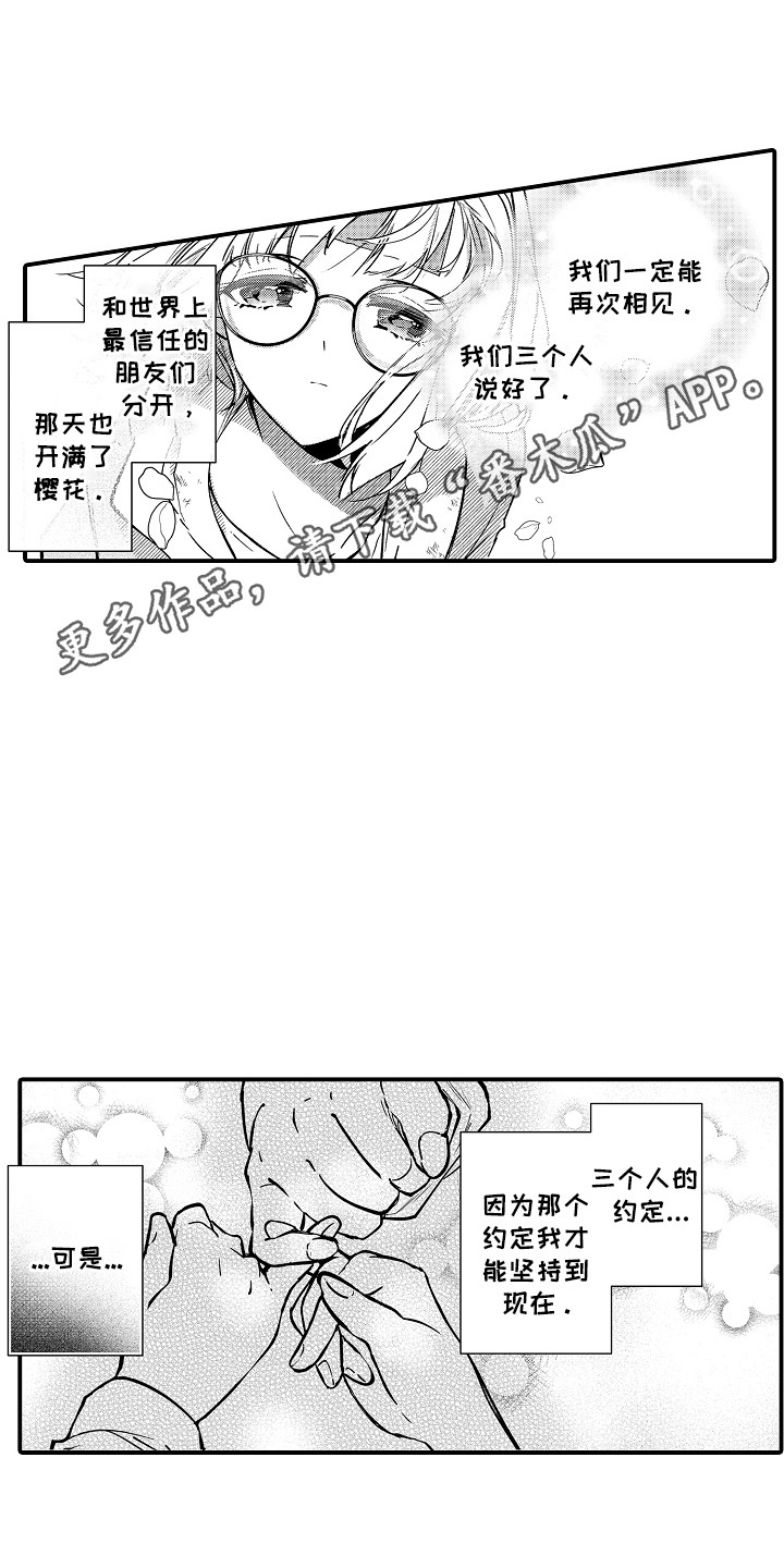 竹马沙沙漫画,第2话2图