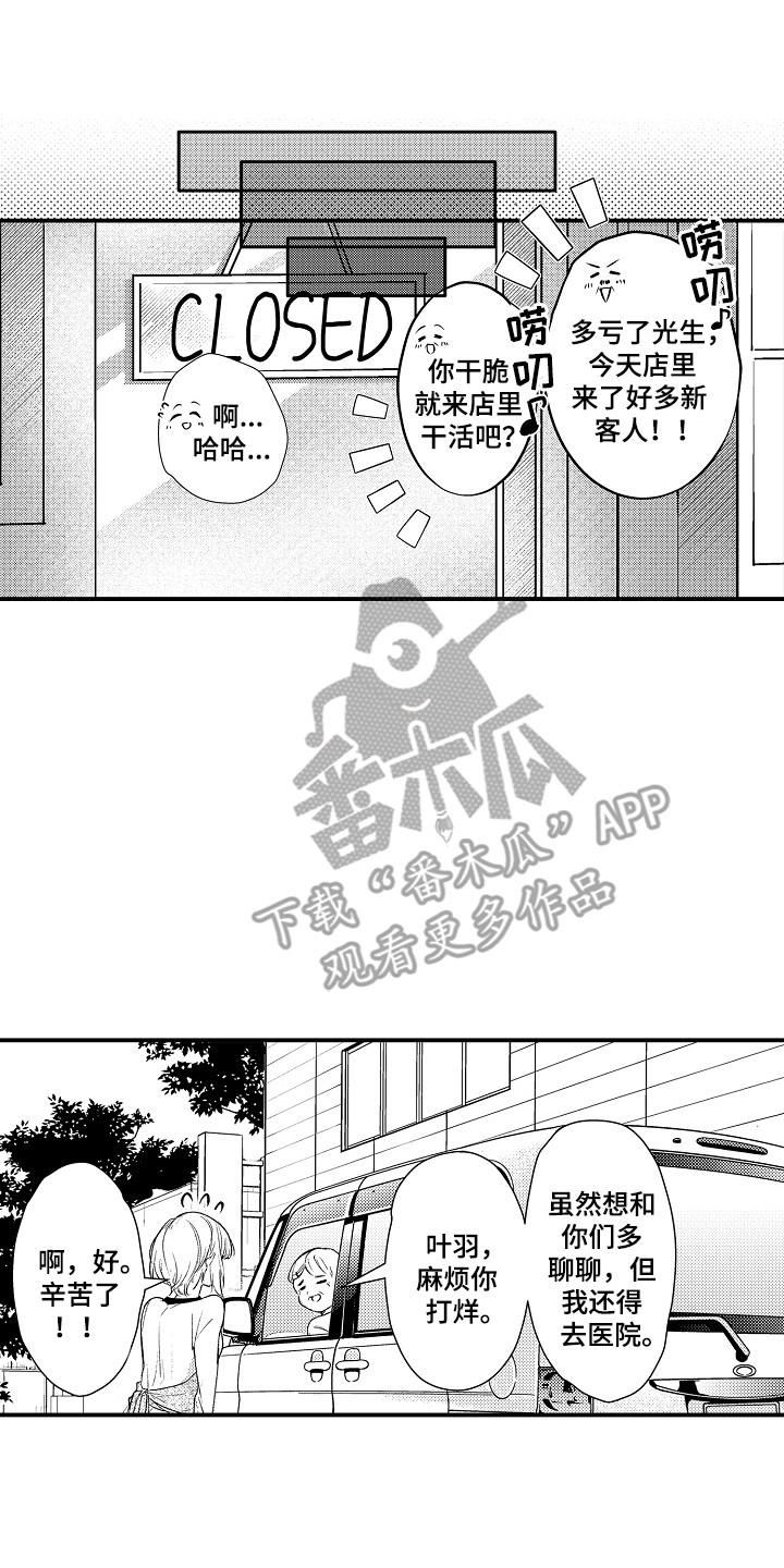 竹马二选一漫画,第11话1图