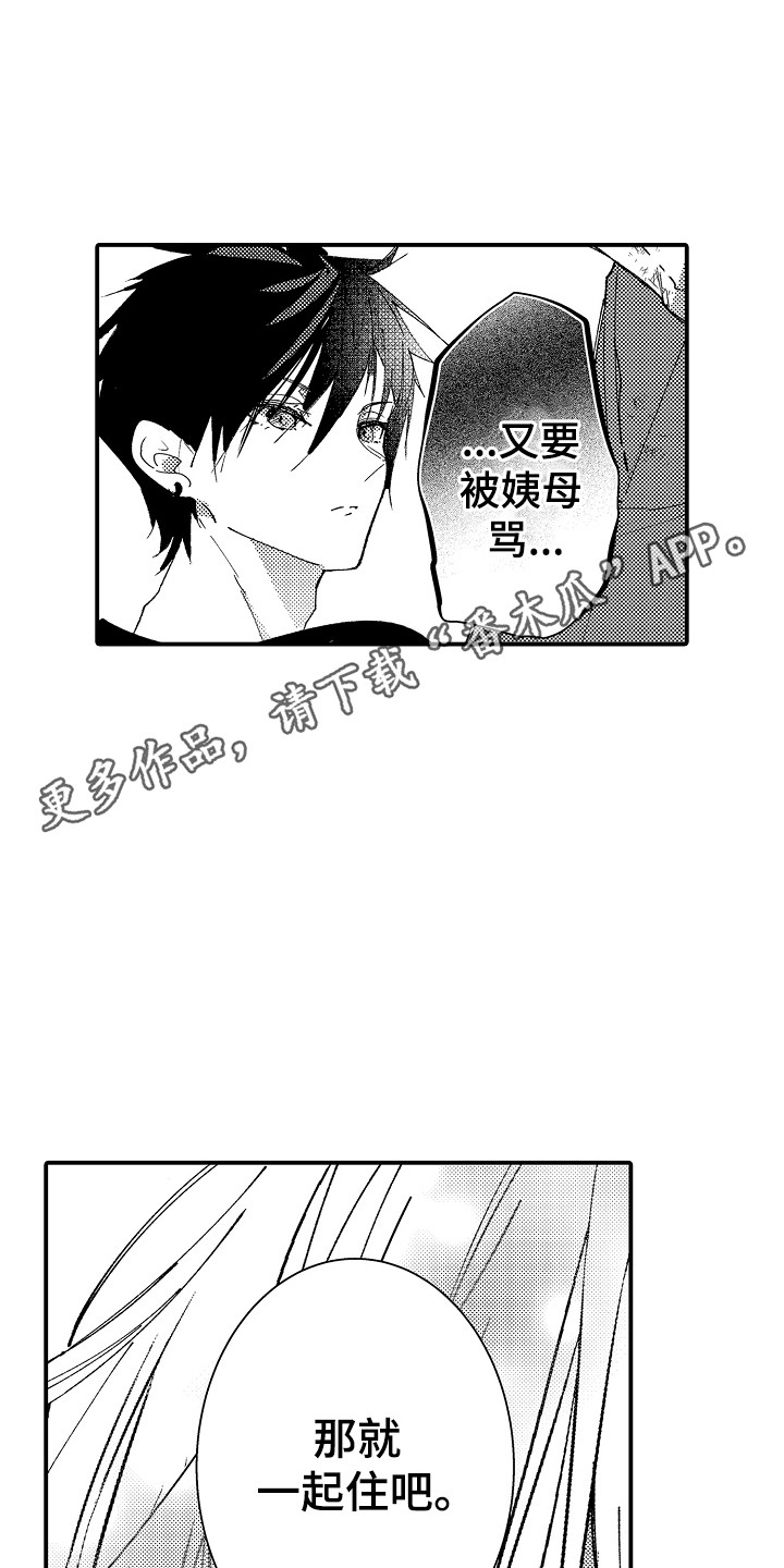 竹马不爱我小说完整版漫画,第5话1图