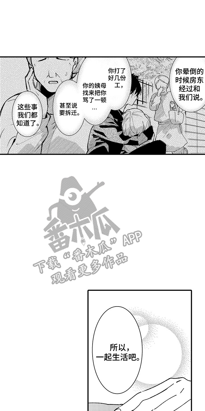 竹马不爱我小说完整版漫画,第5话1图