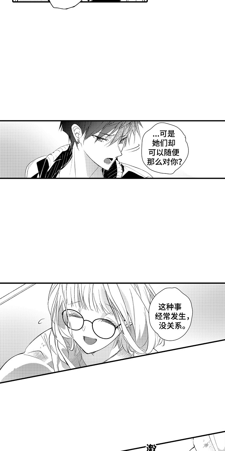 竹马为夫漫画,第8话2图