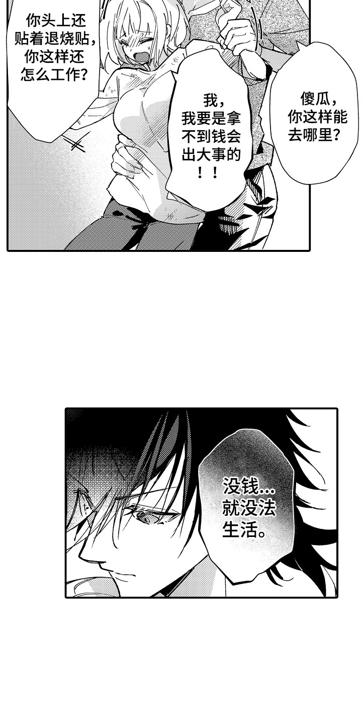 竹马不爱我小说完整版漫画,第5话2图