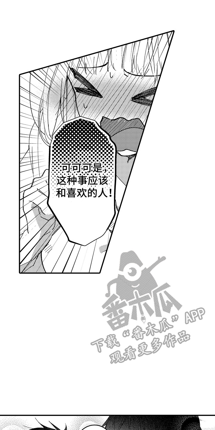 竹马二三事漫画,第4话2图