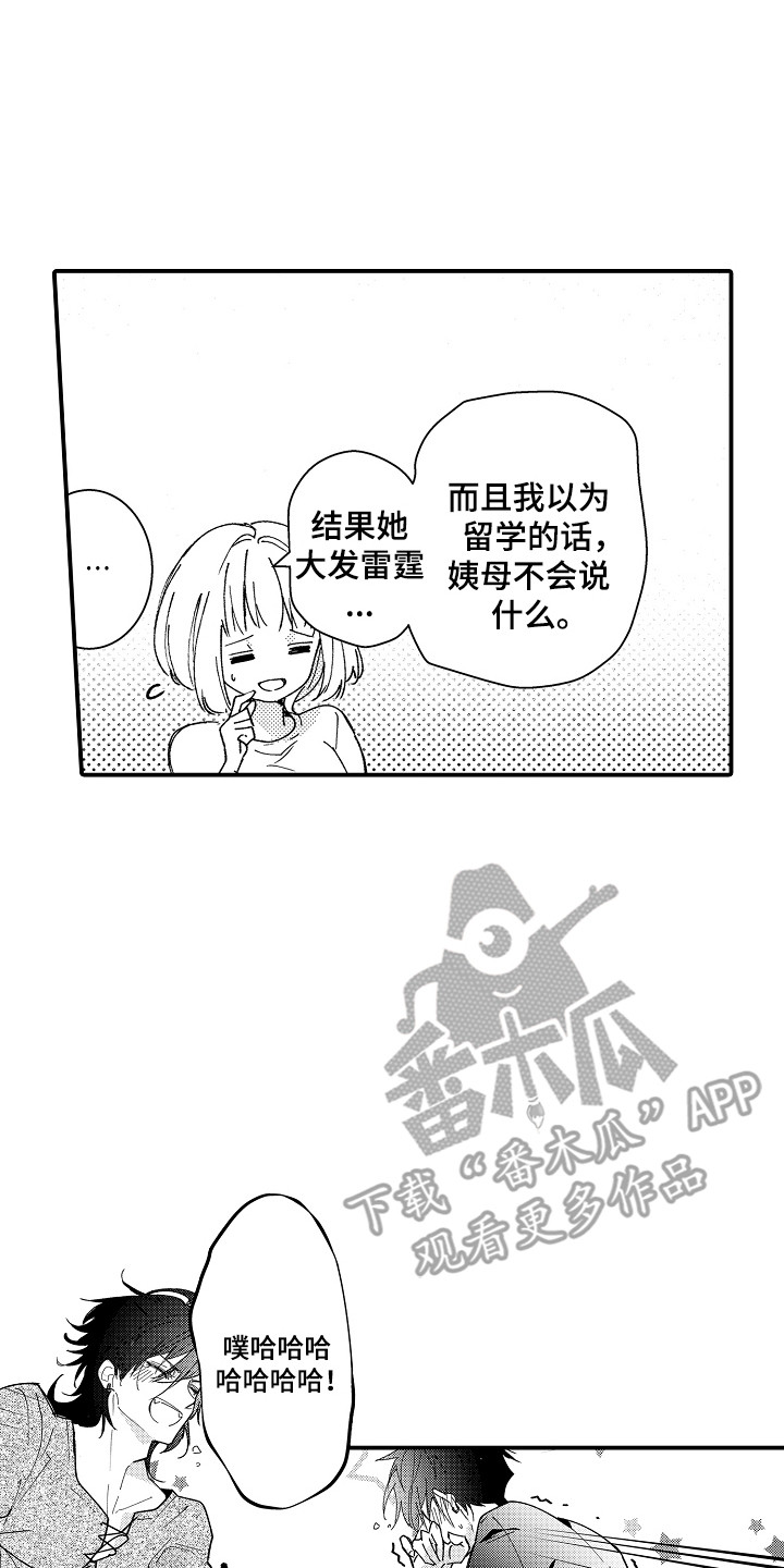 竹马为夫漫画,第6话1图