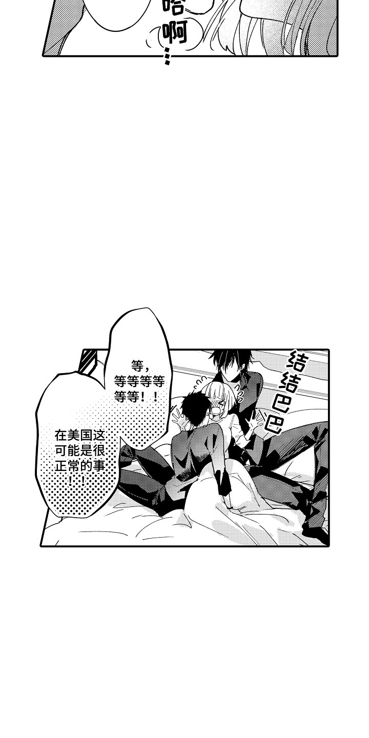 竹马二三事漫画,第4话1图