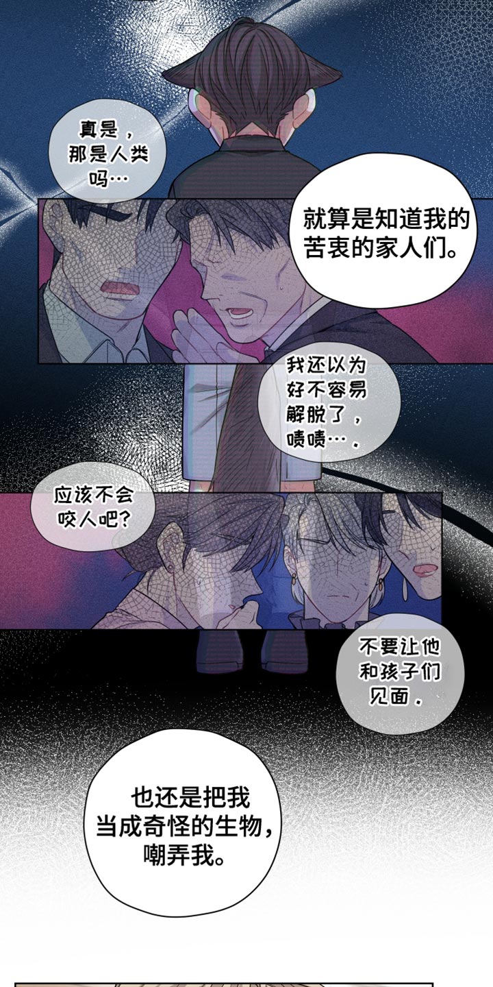 可疑的房东漫画,第42话1图
