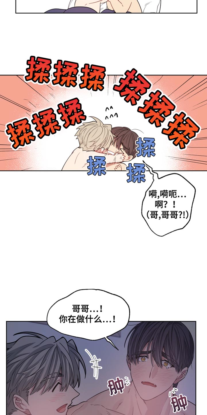 可疑的房东漫画,第44话2图