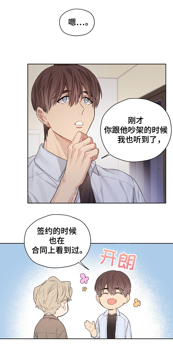 可疑的房东漫画,第9话1图