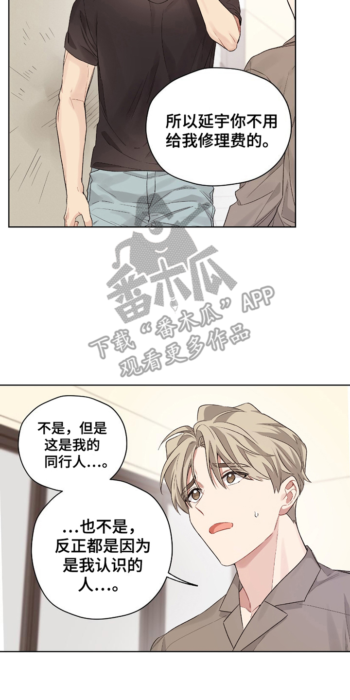 可疑的房东漫画,第7话2图