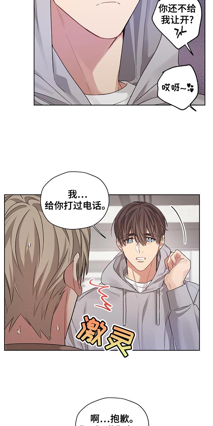 可疑的房东漫画,第16话1图