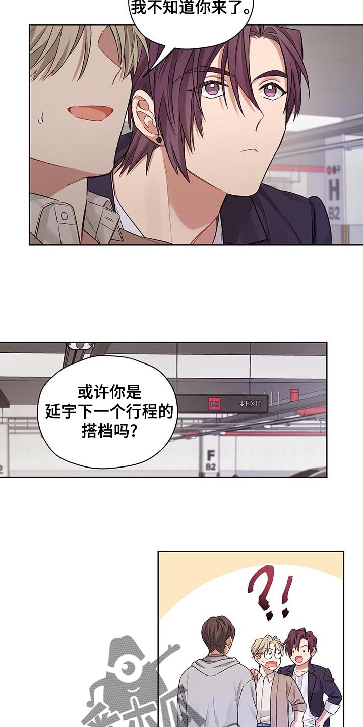 可疑的房东漫画,第16话2图