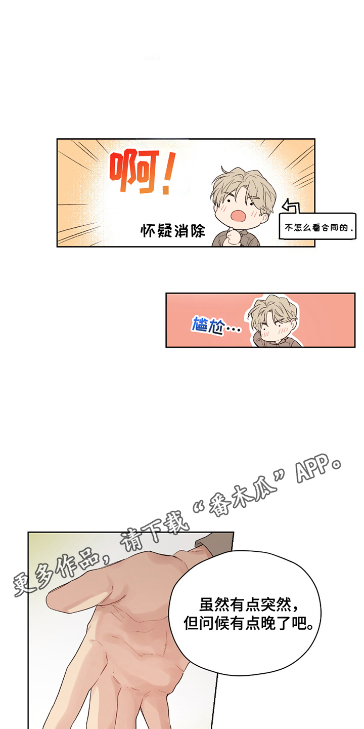 可疑的房东漫画,第9话2图